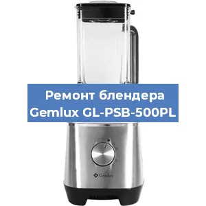 Замена подшипника на блендере Gemlux GL-PSB-500PL в Ижевске